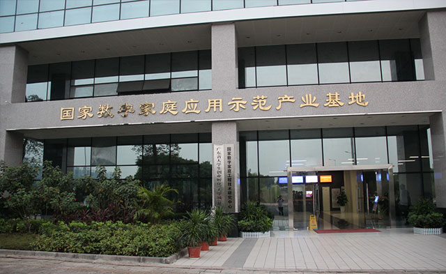 皓远科技正式进驻广州市番禺区国家数字家庭示范基地